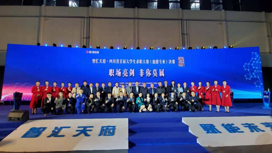 “四川必发888杯”省首届大学生求职大赛（旅游专业）决赛圆满举行