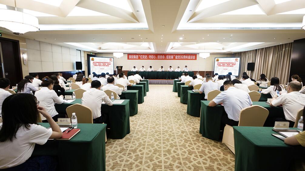 “忆党史、守初心、担使命、促发展”