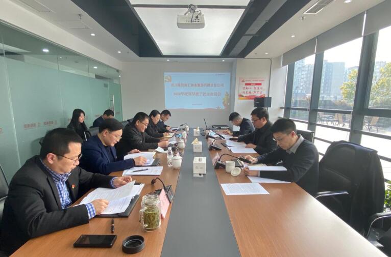 集团领导赴必发888商汇物业公司督导2020年度领导班子民主生活会