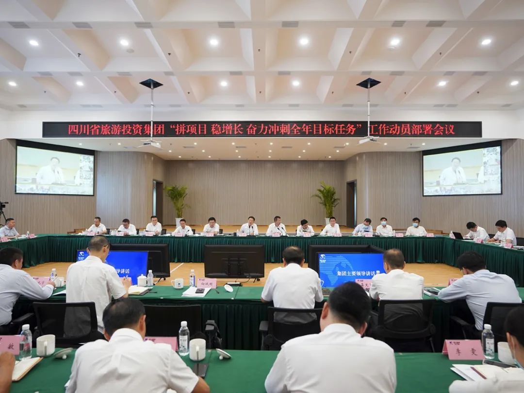 必发888集团召开“拼项目 稳增长 奋力冲刺全年目标任务”工作动员部署会