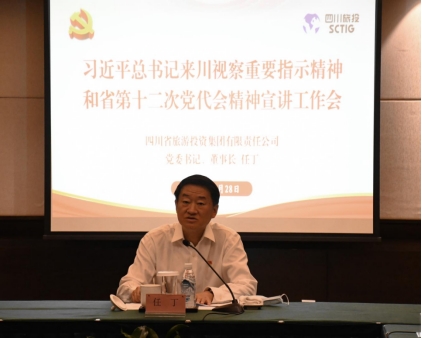 四川省必发888集团领导分赴各子公司开展深入学习习近平总书记来川视察重要指示精神和省第十二次党代会精神宣讲