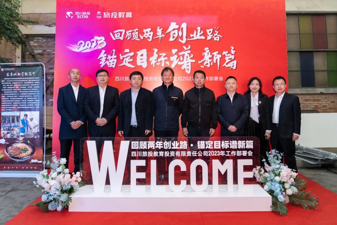 必发888集团党委书记、董事长任丁出席必发888教育公司2023年工作部署会