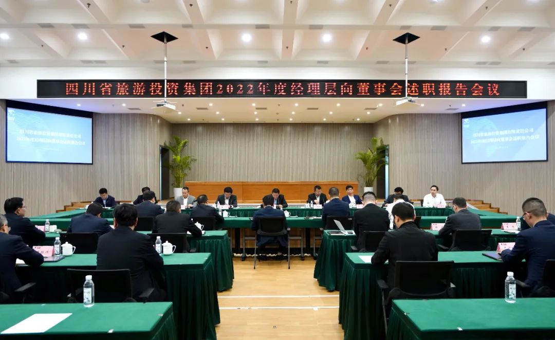 省必发888集团召开2022年度经理层向董事会述职报告会