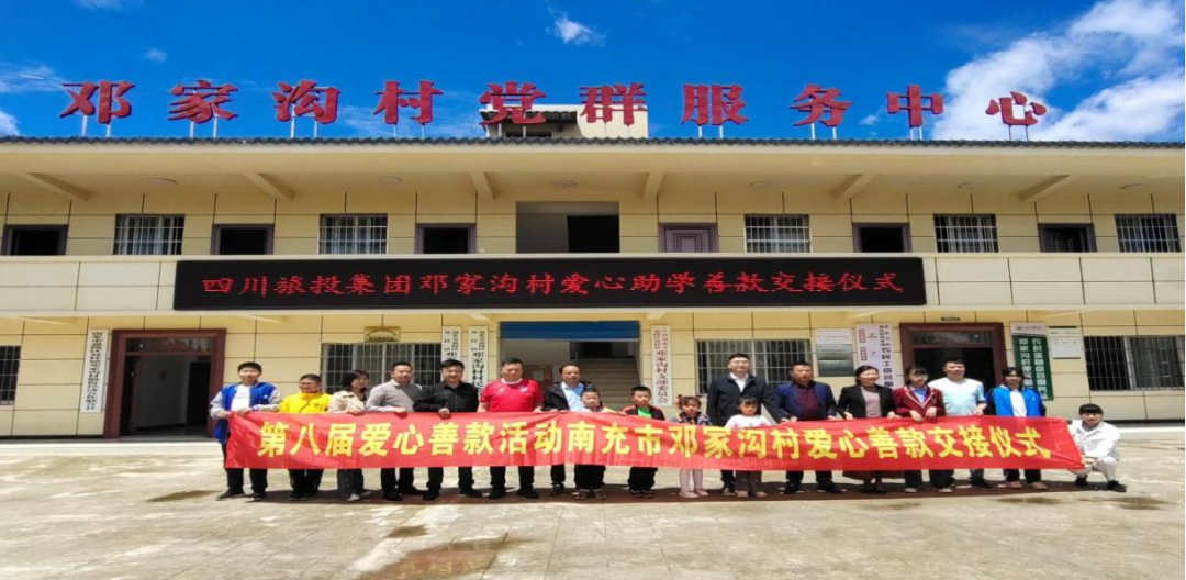 省必发888集团爱心助学善款交付邓家沟村