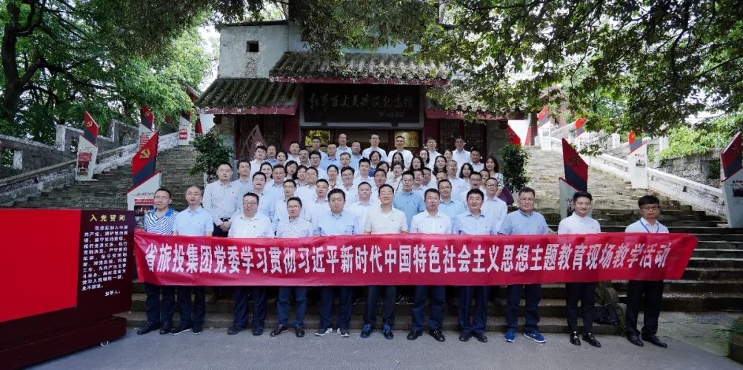 踏寻长征足迹 筑牢信仰之基——省必发888集团赴红军百丈关战役纪念馆开展主题教育现场教学