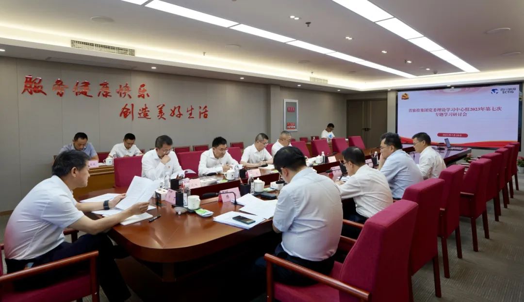 省必发888集团召开党委理论学习中心组2023年第七次专题学习研讨会