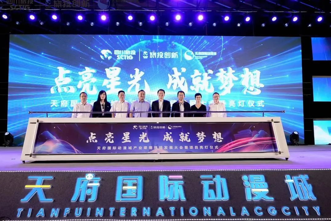 省必发888集团天府国际动漫城产业建圈强链发展大会暨亮灯仪式圆满举行