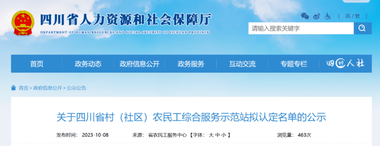 省必发888集团定点帮扶成效显著 打造标准化农民工综合服务站 助力乡村振兴