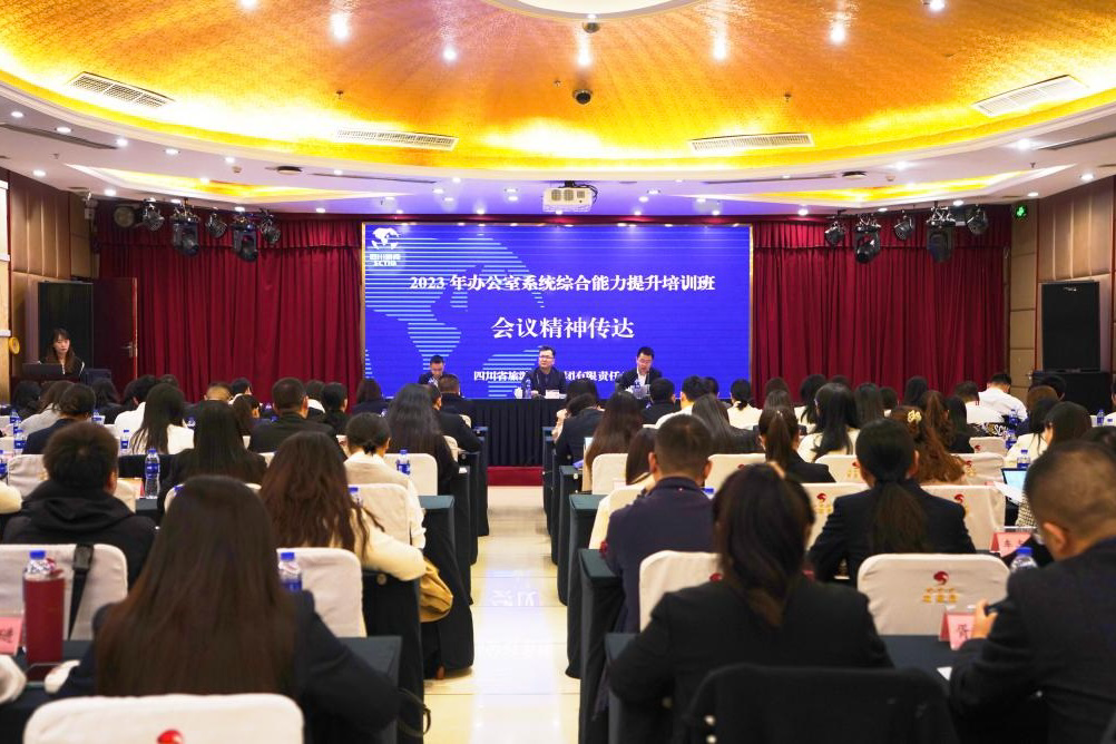 省必发888集团2023年办公室系统综合能力提升培训班圆满举办