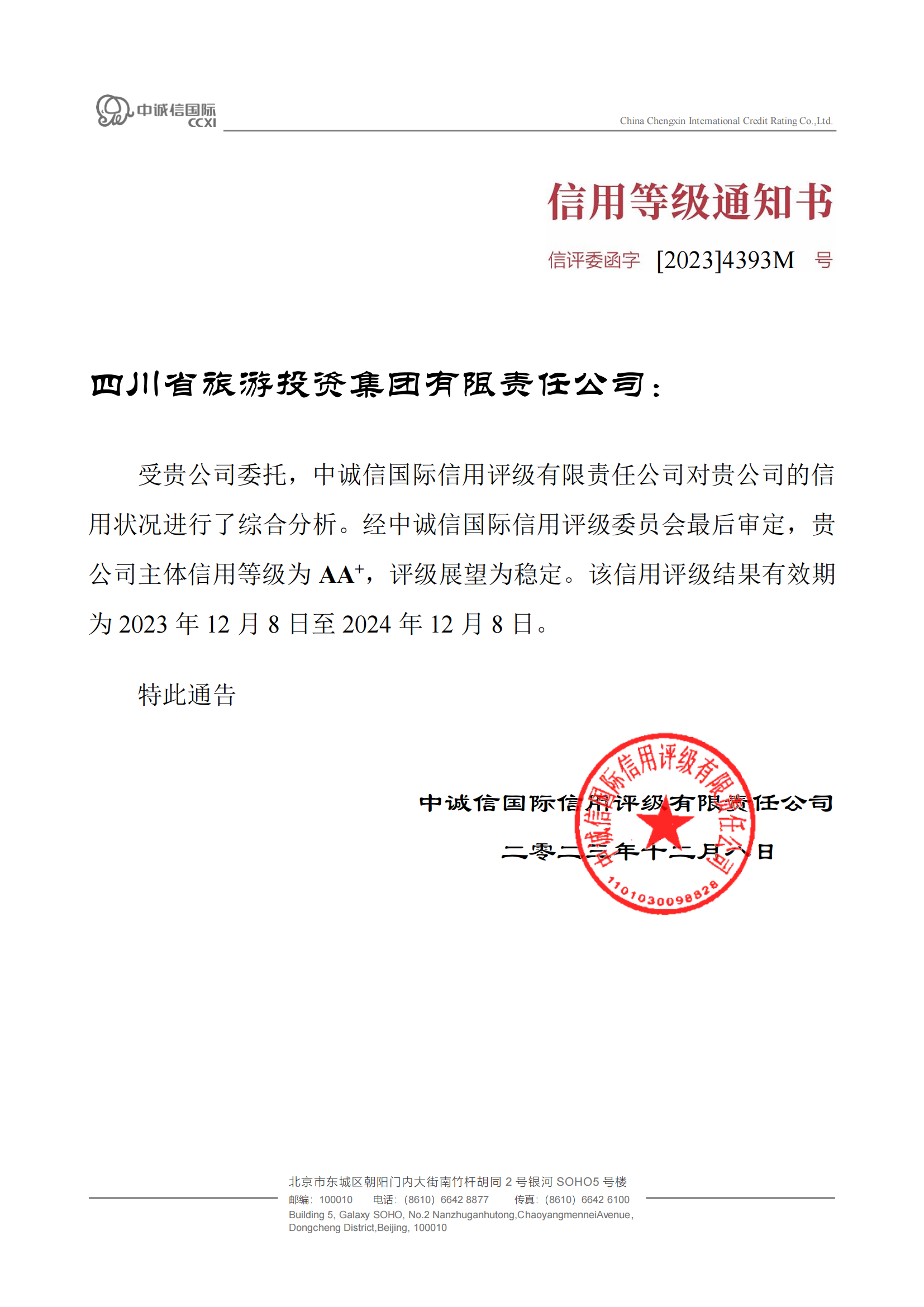 稳定！省必发888集团喜获AA?主体信用评级