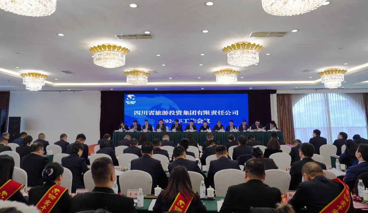 四川省必发888集团召开2024年工作会议