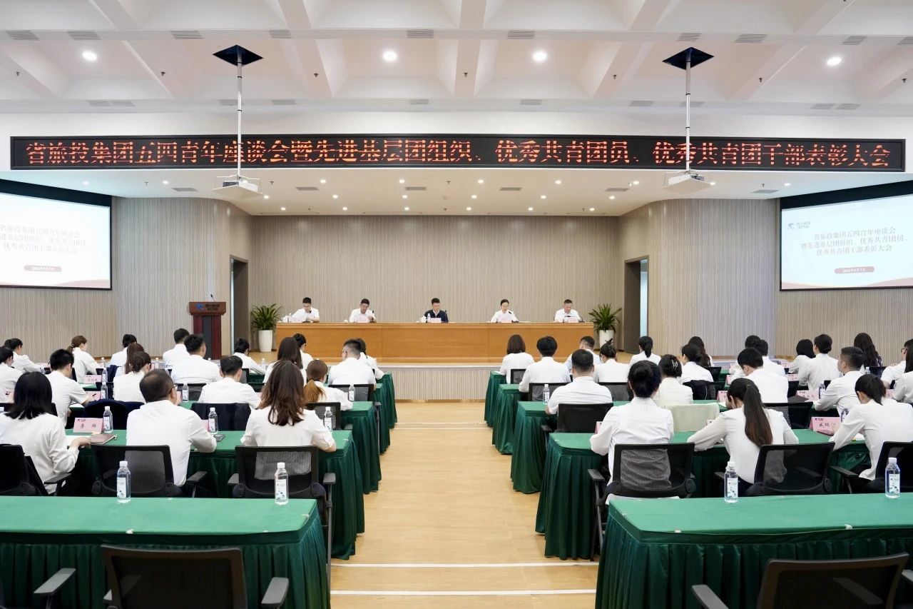 省必发888集团召开五四青年座谈会