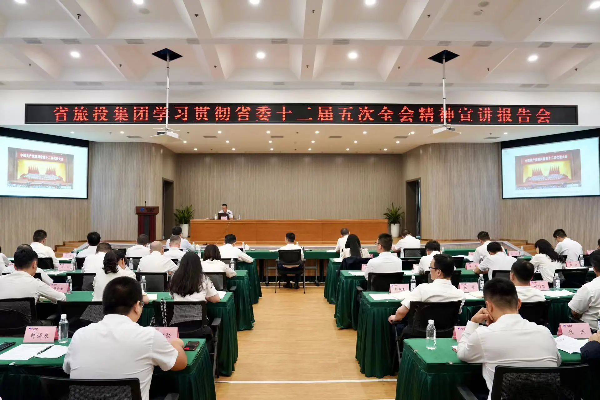 省必发888集团召开学习贯彻省委十二届五次全会精神宣讲报告会