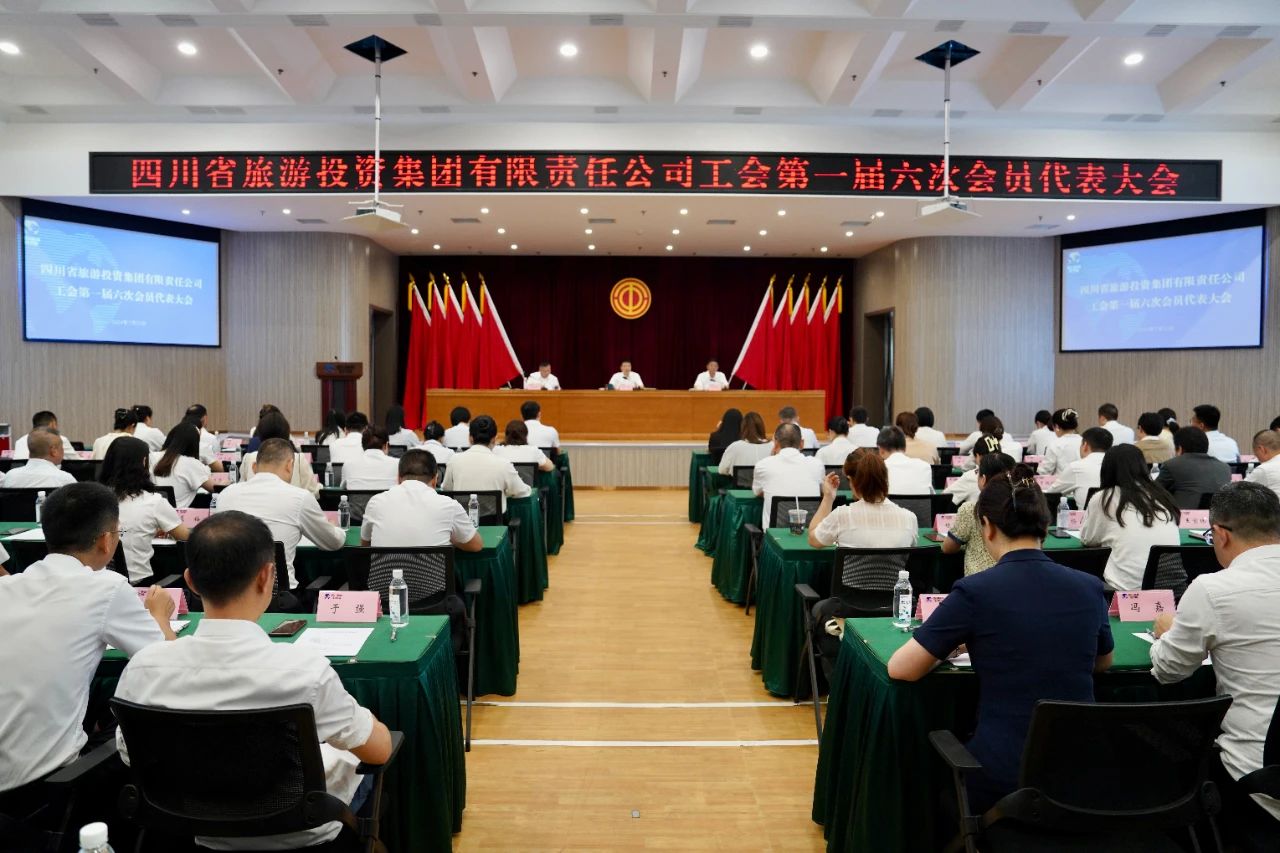 省必发888集团顺利召开工会第一届六次会员代表大会暨第一届六次职工代表大会