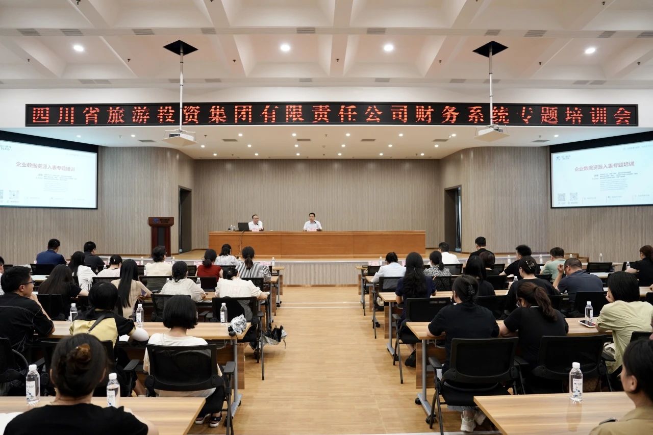 省必发888集团加强企业数据资源入表专题培训