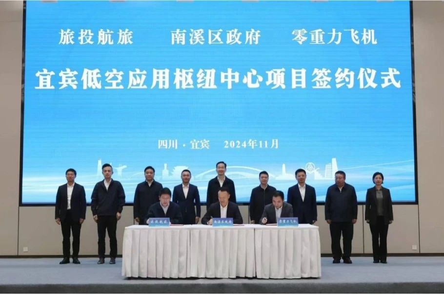 深化企地合作！必发888航旅携手南溪区政府、零重力飞机工业签署宜宾低空应用枢纽中心项目合作协议