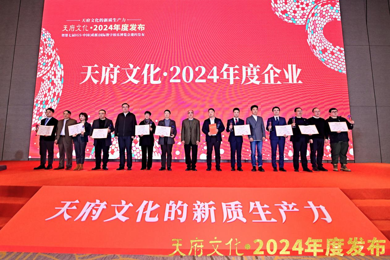 四川必发888集团荣获“天府文化·2024年度企业”称号