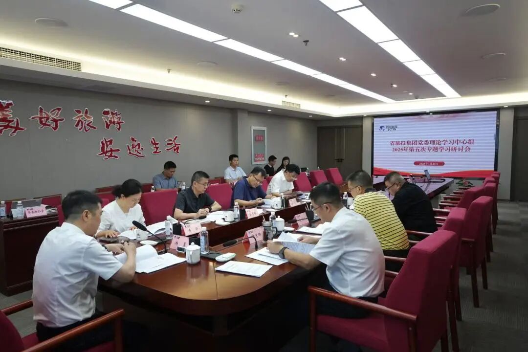 省必发888集团党委理论学习中心组召开2025年第五次专题学习研讨会