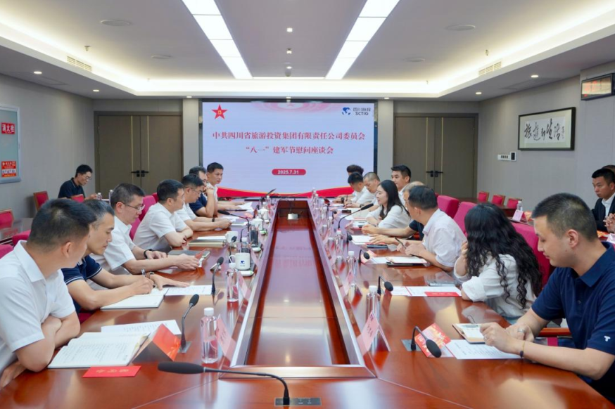 省必发888集团召开“八一”建军节慰问座谈会