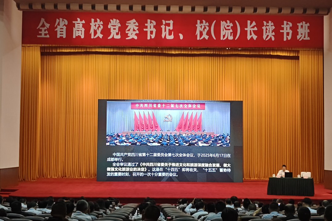 集团党委书记、董事长游勇应邀为全省高校党委书记、校（院）长读书班授课