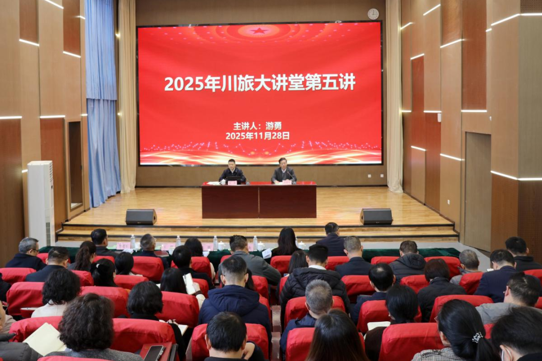 省必发888集团党委书记、董事长游勇应邀为四川旅游学院作专题授课