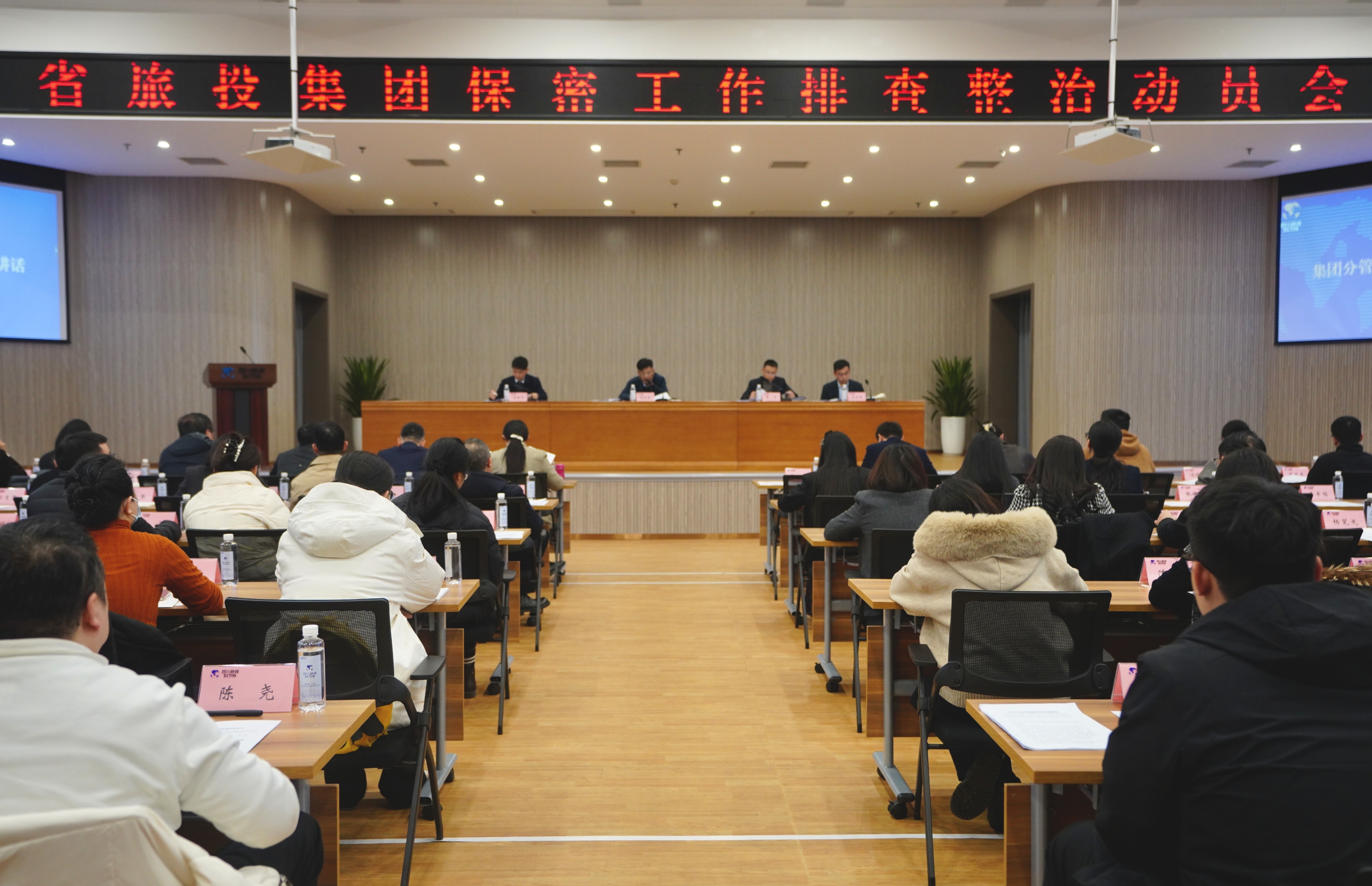 省必发888集团召开保密工作隐患排查部署会和保密警示教育培训会