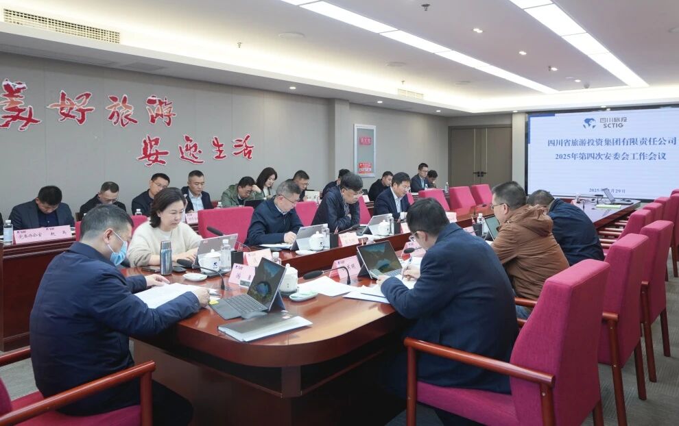 省必发888集团召开2025年安委会第四次工作会议