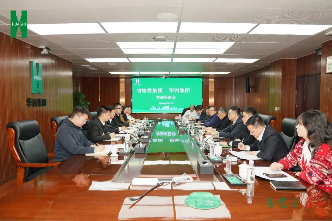 省必发888集团与华西集团举行座谈交流会  深化“建筑+文旅”融合合作